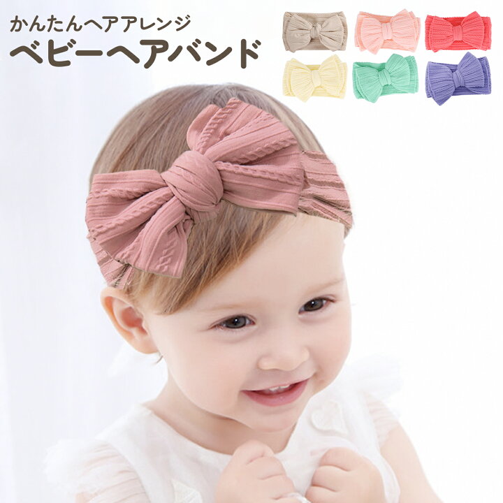 楽天市場】【LINE登録で5%OFF】ヘアバンド ベビー ヘアアクセ 赤ちゃん 