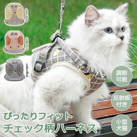 【LINE追加5%OFF】犬 猫 ハーネス 小型犬 中型犬 猫用 ネコ ウェアハーネス ハーネス&リードセット 犬ハーネス 抜けない かわいい 簡単着脱 調節可能 引っ張り防止 咳き込み軽減 散歩 出かけ用 安全 通気 1000円ポッキリ 送料無料