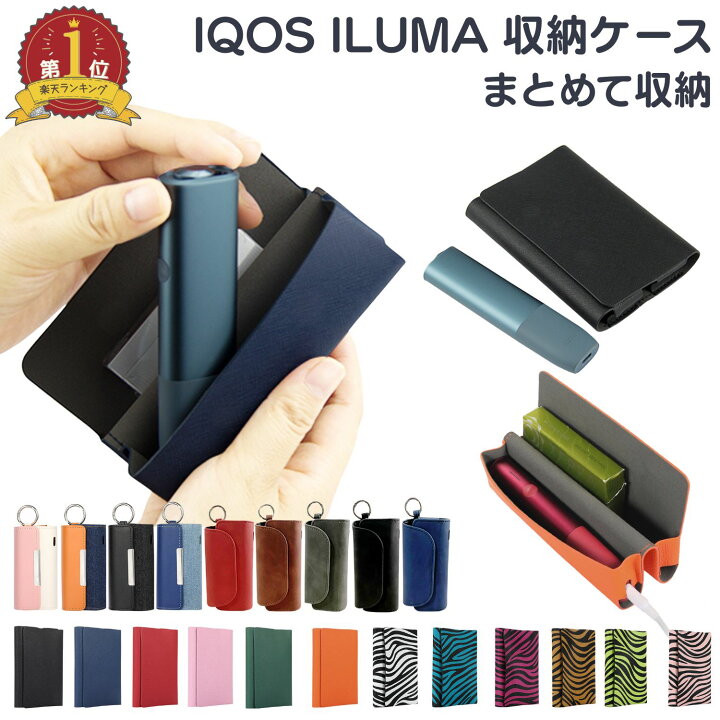 楽天市場】【LINE追加で5%OFF】アイコス イルマ ケース IQOS ILUMA 3 