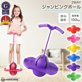 【LINE追加5%OFF】ジャンピングボール 子供 ホッピング 子供 女の子 男の子 運動 室内 室外 外遊び おもちゃ 遊具 体幹 トレーニング スポーツトイレ 知育玩具 スポーツ玩具 大人 親子 こども 子供の日 クリスマス 誕生日 プレゼント 送料無料