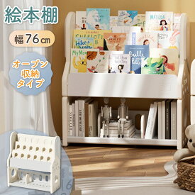 【まとめ割5%OFF】絵本ラック コンパクト 絵本棚 おもちゃ 収納 おもちゃ収納 おもちゃ箱 本棚 ブックラック ブックシェルフ キッズラック 入れ スリム コンパクト おしゃれ 子供部屋