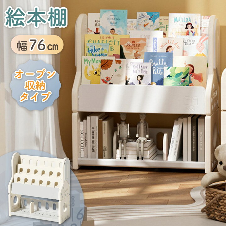 楽天市場】【LINE追加5%OFF】絵本ラック コンパクト 絵本棚 おもちゃ 