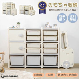 スーパーSALE限定【2000円OFFクーポン有】おもちゃ収納 大容量 棚 トラック型 おもちゃ 絵本 収納 ボックス おもちゃ入れ 組立簡単 安全設計 子供部屋 絵本棚 ランドセルラック 小物整理 男の子 女の子 仕切り付き 移動式 人気 安い 入学 入園 新生活 プレゼント cocolooq