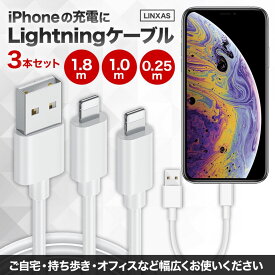 【LINE追加で5%OFFクーポン】【3本セット】iphone 充電 ケーブル USBケーブル ライトニング ケーブル lightning 充電器 アイフォン 高速データ転送 急速充電 apple認証 アップル mfi認証 MFi iPhone 11 Pro Max X XS XR 8 7 6 Plus iPad 1000円ポッキリ 送料無料