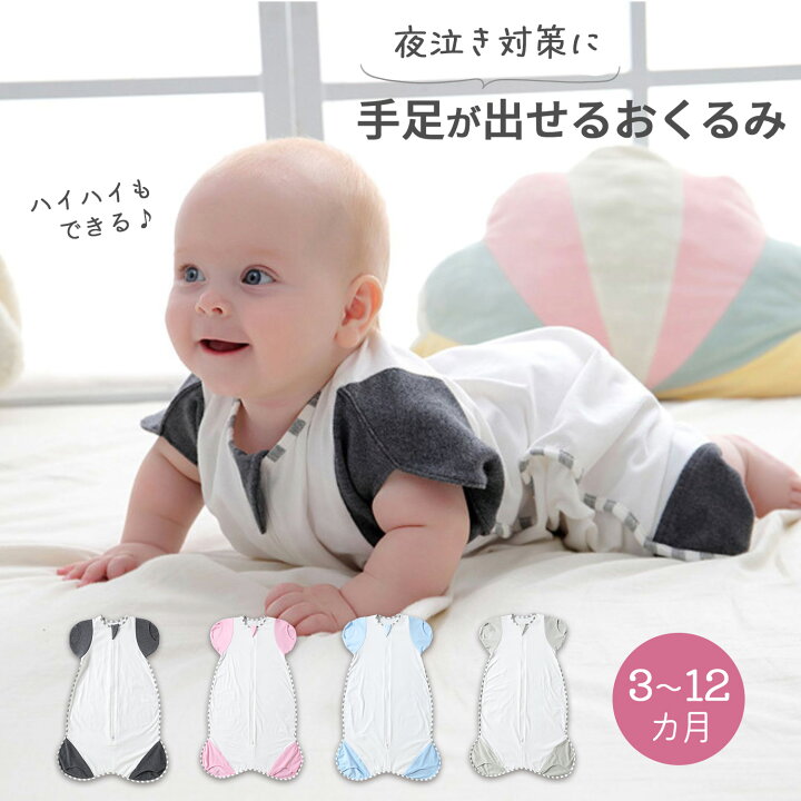 楽天市場】【まとめ割5%OFF】おくるみ スワドル ベビー 新生児 手が 