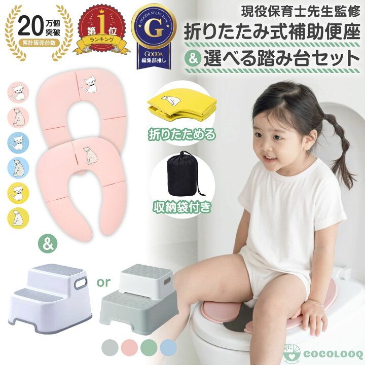 楽天市場】【まとめ割5%OFF】補助便座 折りたたみ 便座 携帯 トイトレ 