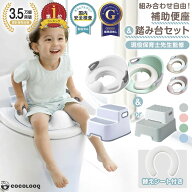 【まとめ割5%OFF】補助便座 踏み台 セット 子供 トイレ トイレトレーニング トイトレ 幼児用便座トレーニ…
