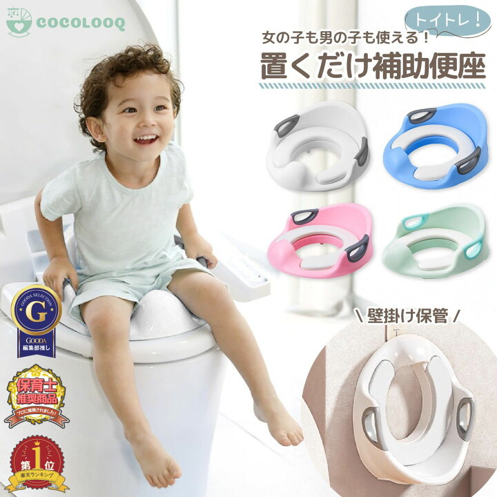 楽天市場】【LINE追加5%OFF】補助便座 踏み台 セット 子供 トイレ 