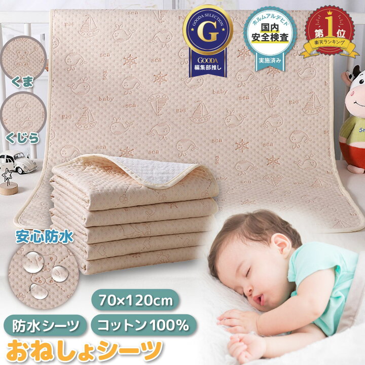 楽天市場】【LINE登録で5%割引】 おねしょシーツ 防水シーツ ベビー  