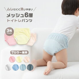 【まとめ割5%OFF】トレーニングパンツ 夏 メッシュ 3枚セット 100 110 トイトレパンツ ガーゼ 綿100％ かわいい 男の子 女の子 新生児 防水 漏れ防止 幼児 保育園 入園準備 出産祝い 送料無料