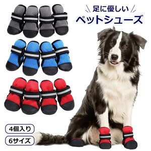 【LINE追加5%OFF】犬 靴 散歩 ペット シューズ 保護シューズ ペット用 柔らい 脱げない 軽い 犬靴 長靴 犬の長靴 履かせやすい かわいい 犬用品 肉球 脚 火傷 やけど けが 怪我 汚れ 防止 超小型