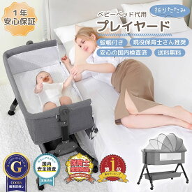 【LINE追加5%OFF】プレイヤード ベビーベッド 代用 赤ちゃん 折りたたみ 添い寝 ベッド キャスター 付き コンパクト ゆりかご ミニ 持ち運び 収納 マットレス付き 新生児 出産祝い ギフト