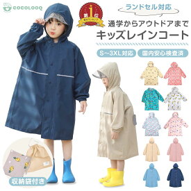【LINE追加5%OFF】キッズ レインコート ランドセル対応 男の子 女の子 子供 カッパ 雨具 リュック 通園通学 入園入学 保育園 幼稚園 幼児 90 100 110 120 130 140 150 子供用 小学生 幼児 レインウェア 遠足 幼稚園 保育園 キャンプ
