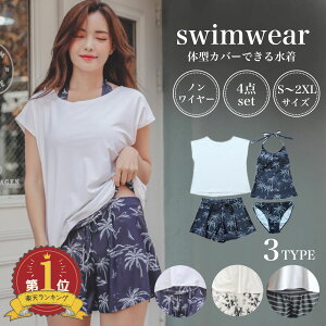 期間限定【50%OFFクーポン配布】水着 体型カバー タンキニ Tシャツ 半袖 ラッシュガード レディース ショートパンツ セパレート ママ水着 無地 花柄 袖付き 4点セット 大きいサイズ 露出控え 4