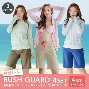 【LINE追加5%OFF】水着 レディース ラッシュガード 長袖 上下セット タンキニ パーカー ショートパンツ 5点 セット 大きいサイズ セパレート 大人 女子 サーフパンツ ママ水着 おしゃれ アウト