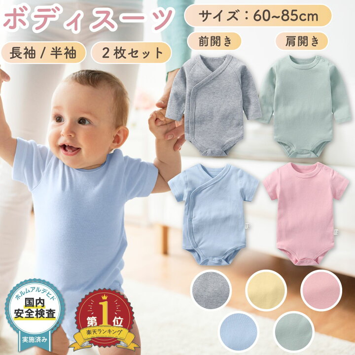 楽天市場】【まとめ割5%OFF】ロンパース 冬 2枚セット 長袖 半袖 肌着 