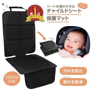 yLINEǉ5%OFFz`ChV[g ی}bg Jo[ }bg isofix یV[g  ~ h~  h~ ی V[g H ܂肽 }bg J[V[g V[gveN^[ V[g