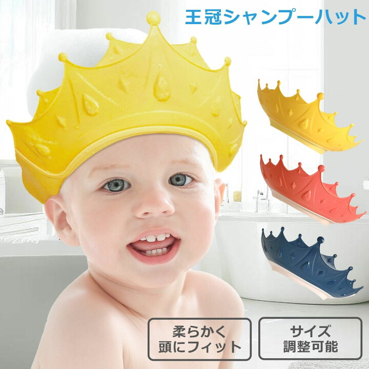 楽天市場】【LINE追加で5%OFF】シャンプーハット 子供 赤ちゃん 