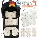 【LINE追加5%OFF】ベビーカー シート メッシュ クッション おしゃれ かわいい 軽量 簡単 ベビーカーマット ベビーカーシート ベビーカー マット クッション ベビーカーグッズ グッズ 出産 妊娠 ベビー 赤ちゃん 新生児 おでかけ