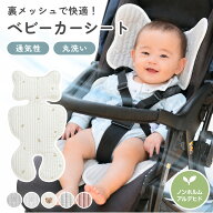 【ノンホルマリン】ベビーカー シート メッシュ クッション おしゃれ かわいい 軽量 簡単 ベビーカーマッ…