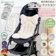 【まとめ割5%OFF】ベビーカー クッション ベビーカーシート ふかふか チャイルドシート 背もたれ 背中 衝…