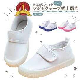 【LINE追加5%OFF】上履き 子供 マジックテープ 上履き 白 上靴 女の子 マジックテープ キッズ用上履き(上靴) 小学校 幼稚園 保育園 入園準備 入学準備 プレゼント ギフト