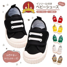 【LINE追加5%OFF】 ベビーシューズ 女の子 男の子 13cm 14cm 15cm ファーストシューズ ベビー靴 ベビー靴14センチ ベビースニーカー スニーカー キッズ 子供靴 安い 黄色 マジックテープ