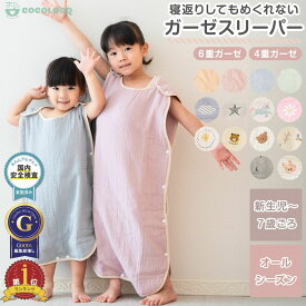 【LINE追加5%OFF】スリーパー ガーゼ 6重ガーゼ キッズ 綿 100 赤ちゃん ベビー 新生児 ベビースリーパー パジャマ 布団 イブル おくるみ スリーパー おしゃれ 綿毛布 タオル地 寝冷え対策 ふわふわ お昼寝 ロング コットン 幼児 子供 春 秋 冬