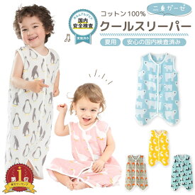【まとめ割5%OFF】スリーパー 夏用 2重ガーゼ プレゼント キッズ 赤ちゃん ベビー 新生児 ジュニア 子供 薄手 春夏 出産祝い ギフト コットン 綿 おしゃれ かわいい 寝巻 ルームウェア ロンパース ベスト