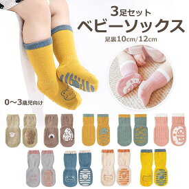 【LINE追加5%OFF】靴下 ベビー 滑り止め キッズ 冬 ベビーソックス キッズソックス 3足 セット 3足セット 福袋 ソックス 綿 コットン くつ下 男の子 女の子 キッズ靴下 ベビー靴下 クルー丈 ミドル丈 子供 秋冬 厚手 保育園 幼稚園 小学生