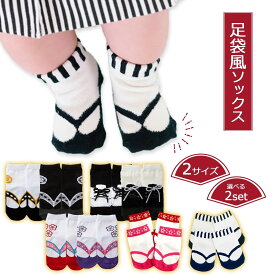 【LINE追加5%OFF】【2足セット】足袋風ソックス 草履 靴下 ベビー 新生児 赤ちゃん 袴 カバーオール ベビーソックス お食い初め 初節句 100日祝い 初詣 和服 着物 格式 足袋 くつした ひな祭り お宮参り 桃の節句 結婚式 お正月 七五三