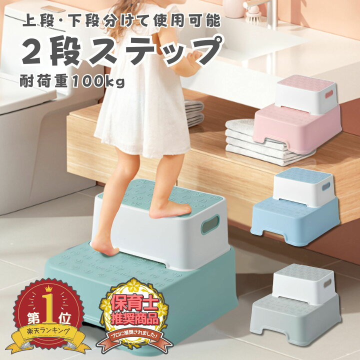楽天市場】【LINE登録で5%割引】踏み台 子供 2段 トイレ キッズ  