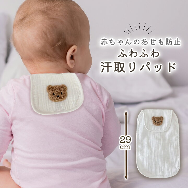 楽天市場】【クーポンで割引あり】汗取りパッド 赤ちゃん ベビー 背中 