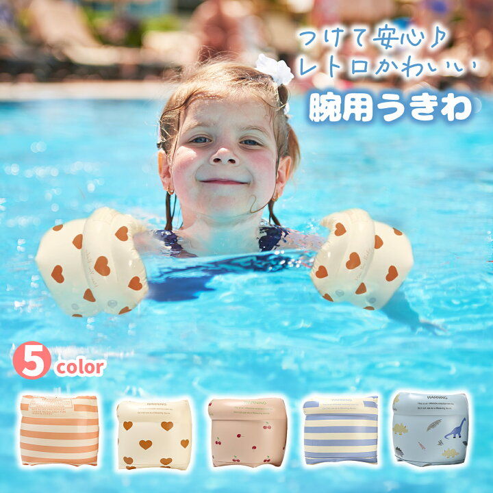 楽天市場】【まとめ割5%OFF】アームリング 子供用 ベビー用アーム 