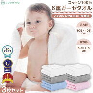 【まとめ割5%OFF】【3枚セット】ベビー バスタオル ガーゼ ベビー イブル ガーゼタオル ガーゼ 6重ガーゼ…