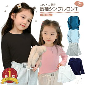【まとめ割5%OFF】ロンT キッズ Tシャツ 長袖 トップス 子供 服 男の子 女の子 幼稚園 小学生 おしゃれ かっこいい 可愛い インスタ 写真映え 子供服 子ども服 ベビー ジュニア 春 秋 冬 韓国子供服 100cm 110cm 120cm 130cm 140cm 150cm