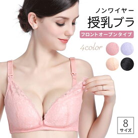 【LINE追加で5%OFFクーポン】マタニティブラ 授乳ブラ 前開きブラ フロント開閉授乳 マタニティ フロントホックブラ 授乳ブラジャー 授乳用 大きいサイズ ノンワイヤーブラ ナイトブラ 妊婦 産前産後 前ホック 下着 レース 綿 送料無料