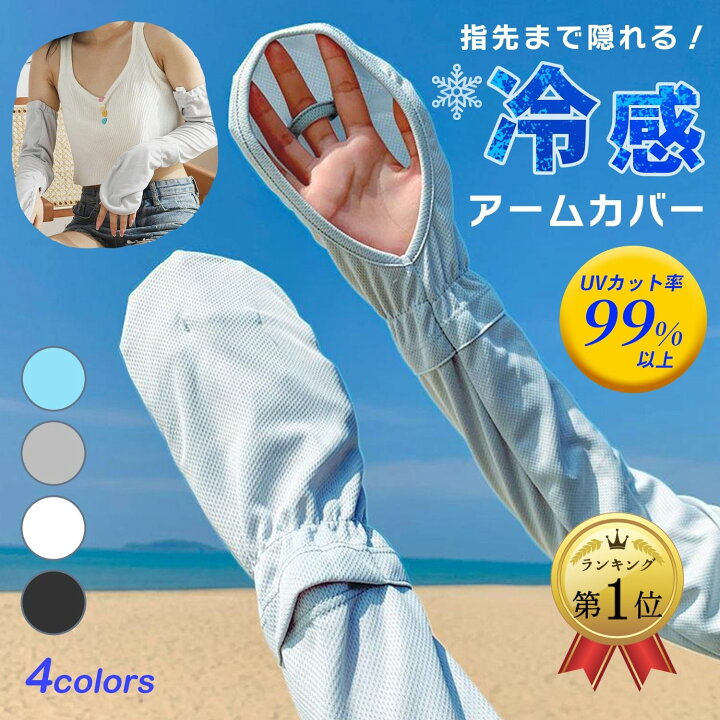 楽天市場】【LINE追加5%OFF】アームカバー uv 冷感 ひんやり クール 