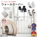 【LINE追加5%OFF】ウォール セーバー ベビーゲート 突っ張り 4点セット ベビーゲート 階段上 ペットゲート 突っ張り …