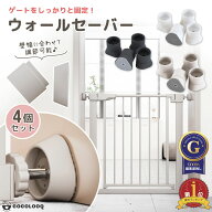 【まとめ割5%OFF】ウォール セーバー ベビーゲート 突っ張り 4点セット ベビーゲート 階段上 ペットゲー…