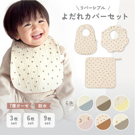 【まとめ割5%OFF】スタイ ガーゼ 男の子 女の子 よだれかけ 大きめ 赤ちゃん U型 ガーゼ スタイセット ビブ お食事エプロン かわいい 赤ちゃん ビブ 綿100 前かけ コットン 新生児 プレゼント