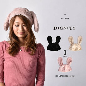 ハロウィン 仮装 ラビット うさぎ かわいい ファー ハット キャップ 帽子 ラビットファーハット ディグニティー DIGNITY