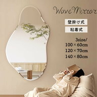 3size/2type/フレームレスウェーブミラー 100cm 120cm 140cm 壁掛け式 貼り付け式 貼れる 洗面 浴室鏡 お…