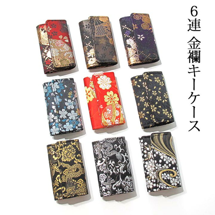 楽天市場】【送料無料】キーケース 金襴 和柄 和風 メンズ 金らん 