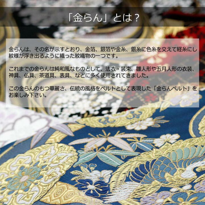 楽天市場 ベルト 金襴 和柄 メンズ 金らん カジュアル ダブルピン レディース 太 高級 男女兼用 日本製 おしゃれ 和雑貨 和小物 和柄 和風 大きいサイズ フリーサイズ サイズ調節可能 合皮 ギフト プレゼント 合成皮革 ユニセックス クリスマス Cocoluck Japan ココ
