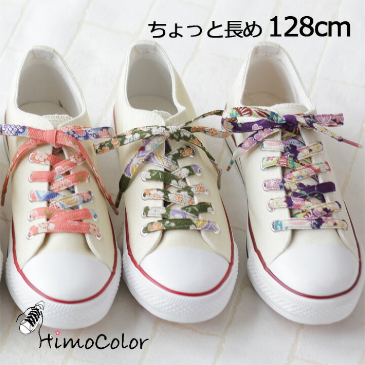 楽天市場】HimoColor ヒモカラ 【送料無料】 ちりめん 靴ひも おしゃれ 