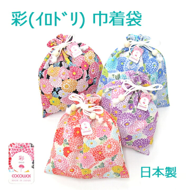 楽天市場】【送料無料】彩 巾着袋 小物入れ 御朱印帳入れ 巾着 縮緬 和  