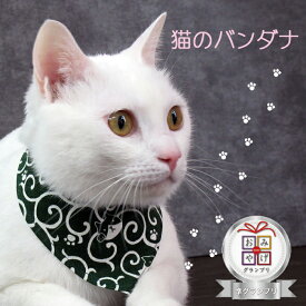 【無料ラッピング】 猫 バンダナ 日本製 ワンタッチ装着 ペット ペット用品 ペットグッズ 子犬 小型犬 スカーフ スタイ 服 マジックテープ おしゃれ かわいい 首輪 プレゼント ギフト クリスマス