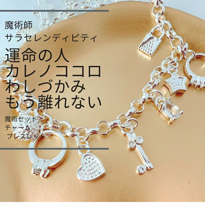 楽天市場】理想の恋愛へ 好きな人の気持ちを手にする 魔術セット 