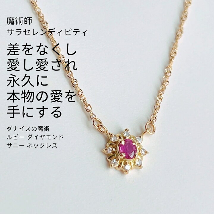 楽天市場】S278 差がある恋愛に ダナイスの魔術 ルビー ダイヤモンド 